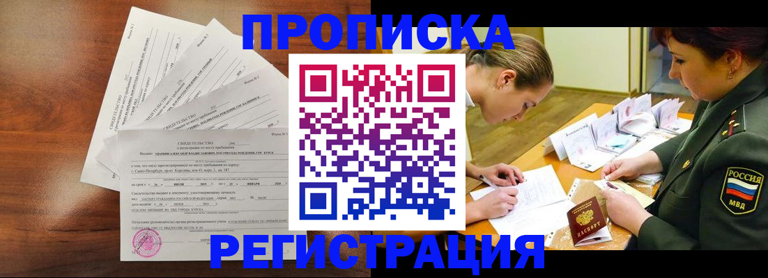 временная регистрация недорого в Абазе