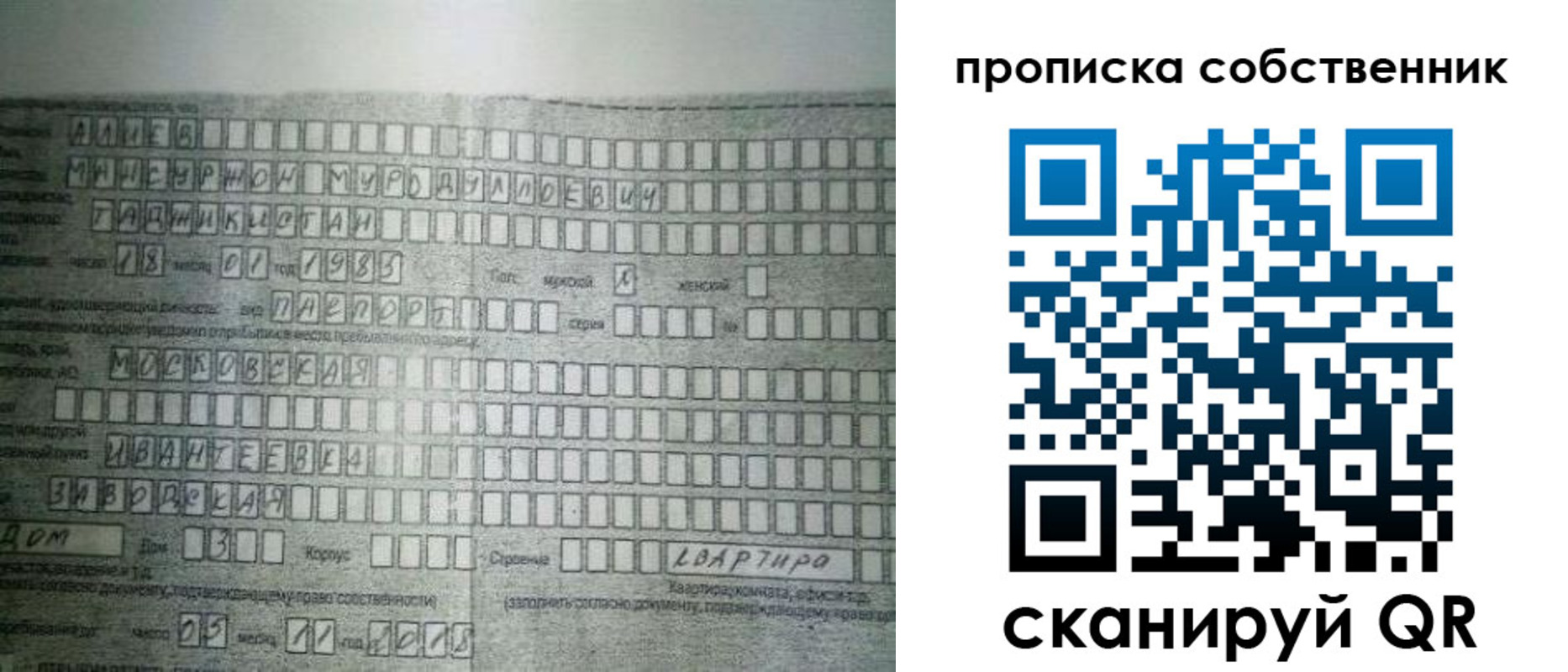 прописка в Абазе