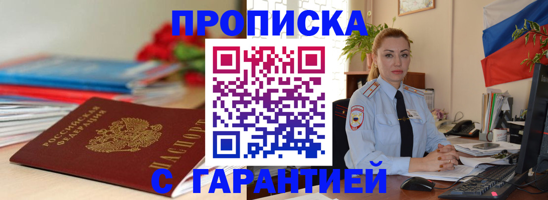 временная регистрация в Абазе