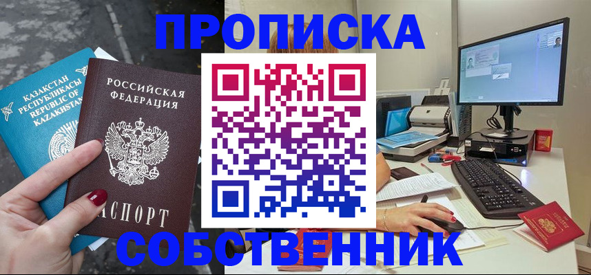 прописка паспорт в Абазе