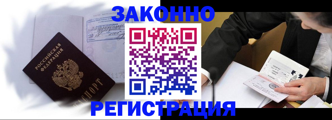 прописка иностранных граждан в Абазе