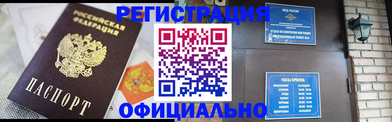 прописка законно в Абазе