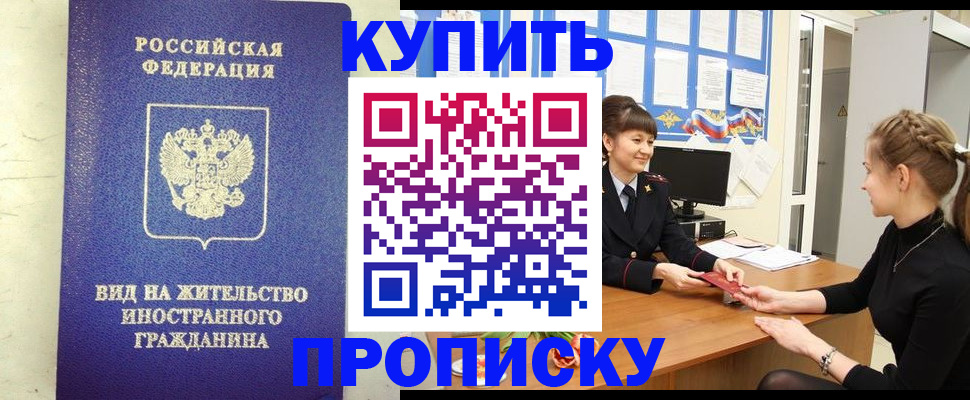 прописка от собственника в Абазе