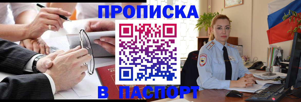 временная регистрация законно в Абазе